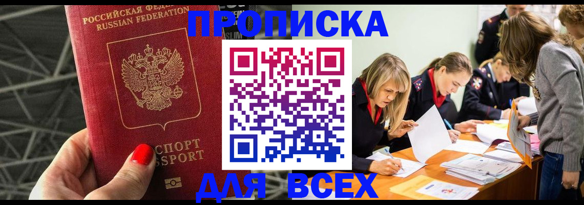 купить прописку в Невьянске