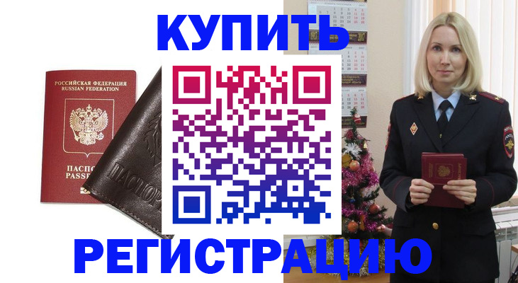 купить прописку в Невьянске